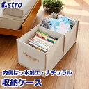 【店内最大20%OFFクーポン配布中】収納ケース 雑誌・新聞ストッカー ライトベージュ系 麻素材 内側撥水加工 ジュートケース アストロ 603-11