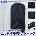 【店内最大5%OFFクーポン5/16迄】スーツバッグ ガーメントバッグ テーラーバッグ ブラック スーツ持ち運び 丈夫 不織布 通気性良好 スーツ入れ スーツ保...