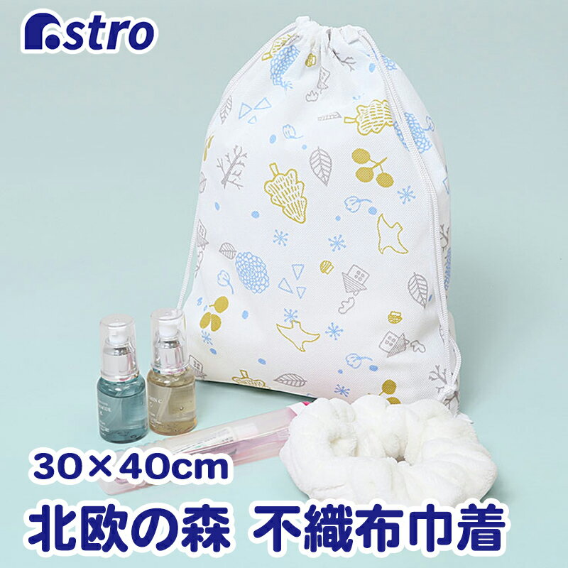 【店内最大20%OFFクーポン】シューズバッグ ホワイト 北欧柄 不織布 巾着袋 シューズケース 巾 ...