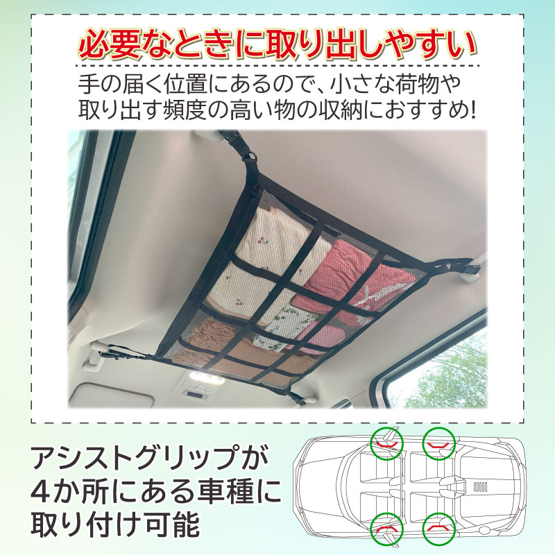 車用ルーフネット 天井ネット マルチネット 収納ネット カーゴネット ブラック 約90×65cm ファスナー付き ちょい置き ラゲッジネット 車載 ヘッドスペースネット 天井が収納スペースに ドライブ 車中泊 キャンプ アウトドア 旅行 車用 カー用品 便利 アストロ 607-55 1storage-10003844 アストロ Official Shop サンプル画像3