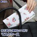【店内最大20%OFFクーポン配布中】マスクケース 携帯用 ホワイト 花柄 二つ折り ポケットティッシュ 常備薬入れ ピルケース ティッシュカバー ウイルス対策...