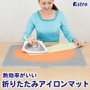 【店内最大20%OFFクーポン4/24 20時〜】アイロンマット アイロンシート マット アイロン台 省スペース ブルー 折りたたみ 熱効率が良い アルミコーテ...