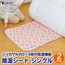 【店内最大100%Pバック5/10限定確率1/2】強力吸湿 防カビ 防ダニ 除湿シート 2枚組 シングル用 ピンク さくら柄 結露防止 湿度センサー付き 送料無...