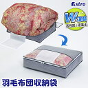 布団収納袋 布団収納 布団 羽毛布団 収納ケース 収納ボックス 収納袋 活性炭 珪藻土 消臭 グレー 約幅65×奥行50×高さ15cm シングル 不織布 ほこり...