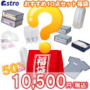 当店人気の日用雑貨や便利グッズが10点入っています。 ※中身はランダムになります。商品の指定はお受けできません。 ※不良品以外返品・交換不可となります。 ※画像内の商品は一例です。 21,000円相当分の商品が入っております。 【中身の一例】 ・活性炭消臭 毛布保存袋 2枚組 ・クローゼット用衣類カバー ホワイト ・和装小物 収納袋 20枚組 ・炭入り抗菌除湿シート ・持ち手付き衣類収納ケース フラワー柄 2枚組 etc...