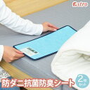 【SS限定最大80%OFFクーポン配布中】除湿シート 強力除湿 ライトブルー 2枚組 クローゼット 収納ケース 衣類 布団 着物 湿気取り 防ダニ 防カビ 抗菌 防臭 結露対策 センサー付き アストロ 617-77