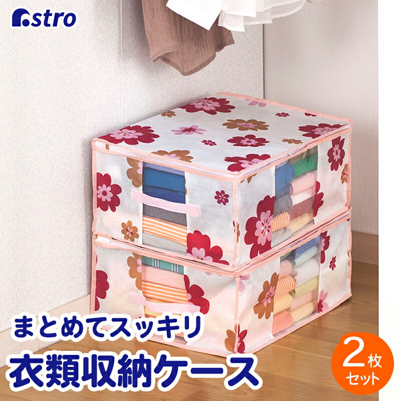 【店内最大20%OFFクーポン配布中】衣類 収納ケース 収納袋 収納ボックス 衣類収納 ホワイト フ