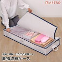 【店内最大20%OFFクーポン配布中】着物収納ケース 通気性の良い不織布 ホコリ除け 3~4枚収納 着物 浴衣 収納袋 保存袋 ネームホルダー 防虫剤入れ アストロ 618-73