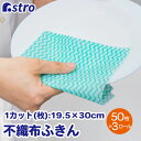 【店内最大20%OFFクーポン5/30限定】キッチンクロス グリーン 50カット×3ロール ふきん カウンタークロス 速乾 テーブルダスター 繰り返し使える シンク磨き 掃除用品 キッチン用品 キッチン雑貨 生活雑貨 日用品 くりふきん アストロ 619-11(3)