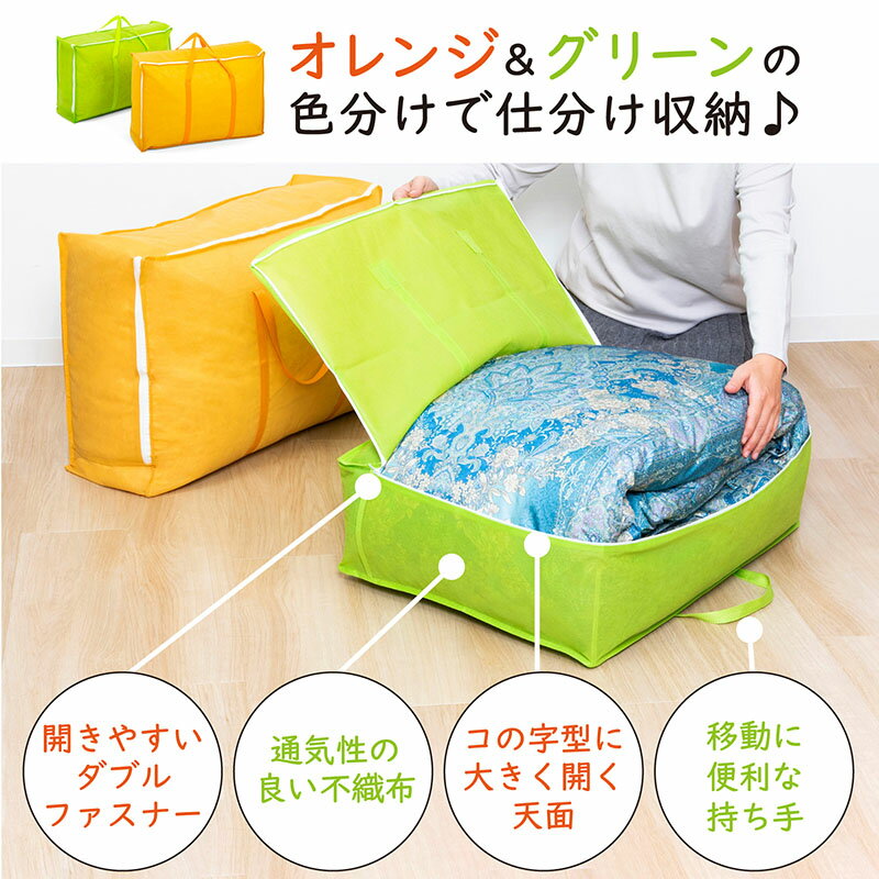 【店内最大20%OFFクーポン】羽毛布団 収納ケース シングルサイズ オレンジ イエローグリーン 2枚組 約幅66×奥行20×高さ47cm 不織布 通気性良好 収納袋 布団収納バッグ 折りたたみ 持ち手付き ビタミンカラー クローゼット 押入れ アストロ 619-33 3