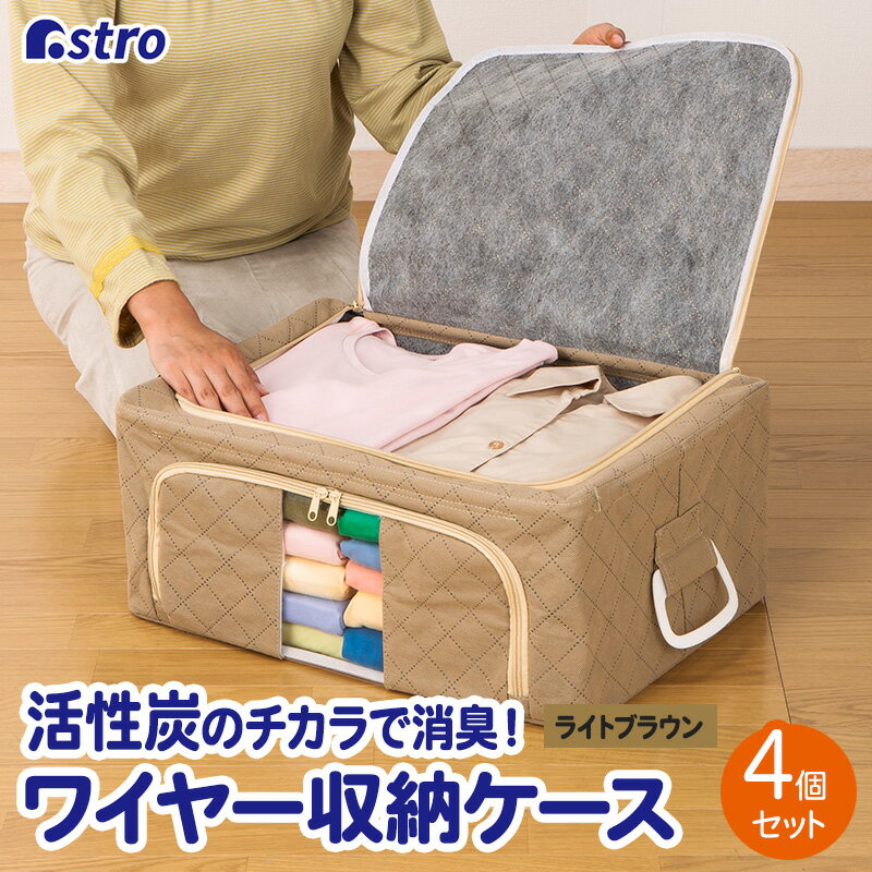 【店内最大100%Pバック確率1/2】衣類収納袋 衣類収納 衣類 収納ケース 収納ボックス 活性炭消臭 ブラウ..