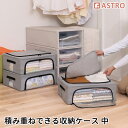 【店内最大20%OFFクーポン配布中】【期間限定特価】収納ボックス 収納ケース グレー 約幅50×奥行40×高さ18.5cm 衣類収納 衣装ケース 不織布 通気性良好 ワイヤー入り 丈夫 積み重ね クローゼット 引き出し 衣類 タオル 小物 シンプル おしゃれ アストロ 620-68