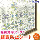 【店内最大20%OFFクーポン5/6迄】窓ガラス 断熱 結露防止シート 訳あり ステンドグラス風 3枚(本)セット 水で貼れる 冷気対策 節電 アストロ 623...