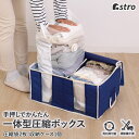 【店内最大20%OFFクーポン】圧縮袋 衣類 衣類圧縮袋 圧縮袋一体型ボックス 立体圧縮袋 一体型 収納ボックス 圧縮ボックス 衣類ケース 収納ケース ネイビー...