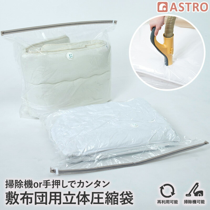 【店内最大20%OFFクーポン】敷布団圧縮袋 マチ付き 97.5×80cm シングルサイズ 底マチ62cm 軽寝具 布団 ..