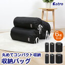 【店内最大20%OFFクーポン配布中】毛布 羽毛布団 収納袋 ブラック 6枚組(Sサイズ×2 Mサイズ×2 Lサイズ×2) タオルケット 巾着袋 収納バッグ 筒型 縦置き 積み重ね クローゼット 押入れ シンプル おしゃれ キャンプ 車中泊 アウトドア アストロ 626-17