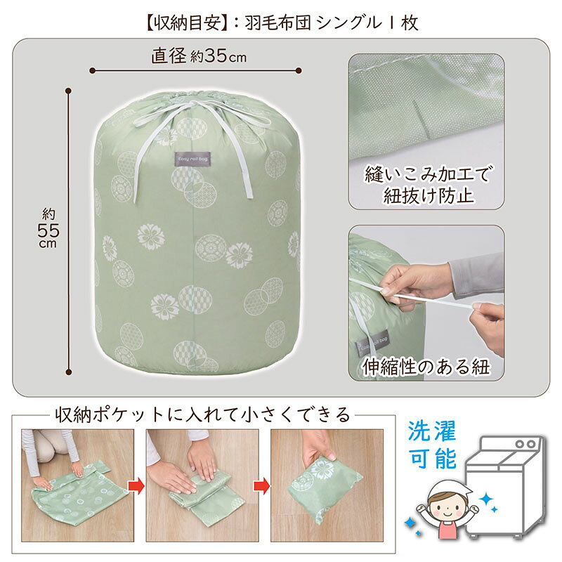 羽毛布団 収納袋 グリーン Lサイズ 丸めて収納 羽毛布団収納 巾着袋 収納バッグ 収納袋 タオルケット 寝具 布団 布団袋 筒型 縦置き 横置き 積み重ね 保管 折りたたみ クッション クローゼット 押入れ ベッド下 アストロ 626-30 [M便 1/2] 1storage-10003863 アストロ Official Shop サンプル画像2