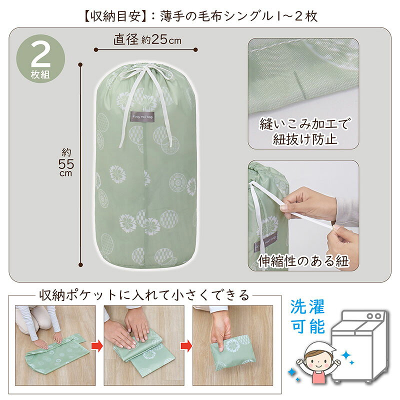 毛布 収納袋 グリーン Mサイズ 2枚組 丸めて簡単収納 毛布収納 巾着袋 収納バッグ 収納袋 タオルケット 寝具 布団 布団袋 筒型 縦置き 横置き 積み重ね 保管 保管袋 折りたたみ クローゼット 押入れ ベッド下 アストロ 626-32 1storage-10003865 アストロ Official Shop サンプル画像2