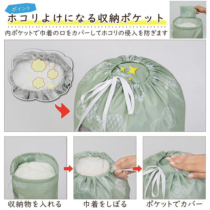 毛布 収納袋 グリーン Mサイズ 2枚組 丸めて簡単収納 毛布収納 巾着袋 収納バッグ 収納袋 タオルケット 寝具 布団 布団袋 筒型 縦置き 横置き 積み重ね 保管 保管袋 折りたたみ クローゼット 押入れ ベッド下 アストロ 626-32 1storage-10003865 アストロ Official Shop サンプル画像3