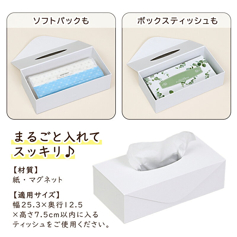 【最大20%OFFクーポン】ティッシュケース マグネット ホワイト 壁掛け ティッシュボックス ティッシュホルダー ティッシュカバー 収納ケース ペーパータオルホルダー 磁石 浮かせる収納 ボックスティッシュ アストロ 703-11 [2]