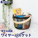 【店内最大20%OFFクーポン配布中】バスケット 丸型 ブラック 訳あり メッシュバスケット スチール かご 収納バスケット 積み重ね可能 スタッキング 木製の持ち手がおしゃれ 小物入れ お菓子入れ 円形 収納かご 見せる収納 持ち運びしやすい アストロ 711-94