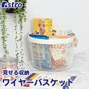 【店内最大20%OFFクーポン配布中】バスケット 丸型 ホワイト 訳あり メッシュバスケット スチール かご 収納バスケット 積み重ね可能 スタッキング 木製の持ち手がおしゃれ 小物入れ お菓子入れ 円形 収納かご 見せる収納 持ち運びしやすい アストロ 711-95