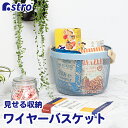 【店内最大20%OFFクーポン配布中】【期間限定特価】バスケット 丸型 ブルーグレー 訳あり メッシュバスケット スチール かご 収納バスケット 積み重ね可能 スタッキング 木製の持ち手がおしゃれ 小物入れ お菓子入れ 円形 収納かご 見せる収納 持ち運び アストロ 711-96