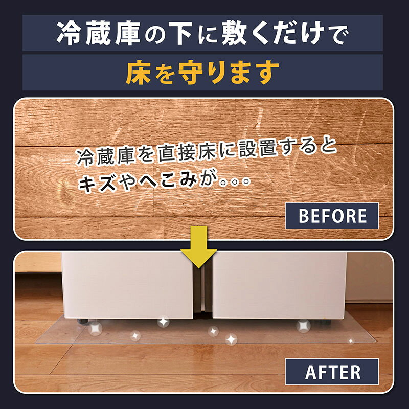 冷蔵庫マット 冷蔵庫 マット 傷防止マット クリア 透明 Lサイズ 70×75cm キズ 凹み へこみ防止 床保護シート 下敷き キッチンマット クリアマット チェアマット 撥水 PVC カット可能 床 保護 洗濯機 ペット 500〜600L アストロ 730-59 1storage-10003931 アストロ Official Shop サンプル画像3