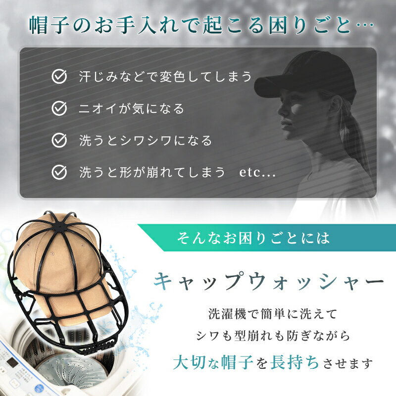 【店内最大20%OFFクーポン】【期間限定特価】キャップウォッシャー 2個組 帽子を洗濯機で手軽に洗える キャップホルダー 型崩れ防止 シワ防止 専用洗濯ネット付き 野球帽ウォッシャー 固定フレーム 清潔をキープ 大人用 子供用 吊り下げ収納 積み重ね保管 アストロ 730-71 3