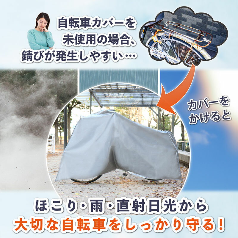 自転車・バイクカバー シルバー 27インチまで ポリエチレン 防水 サイクルカバー ...
