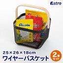 【最大100%Pバック5/1限定確率1/2】ワイヤーバスケット 約25×26×18cm ブラック 2個組 送料無料 メッシュ かご 持ち手付き スタッキング 積み重ね シンプル おしゃれ 木目 リビング収納 キッチン ランドリー ナチュラル アストロ 822-86-2set