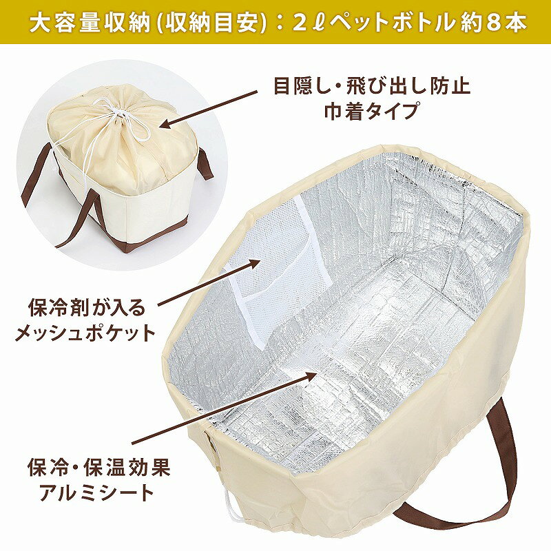 レジカゴバッグ レジカゴ エコバッグ 保温 保冷 大容量 約28L アイボリー×ブラウン...