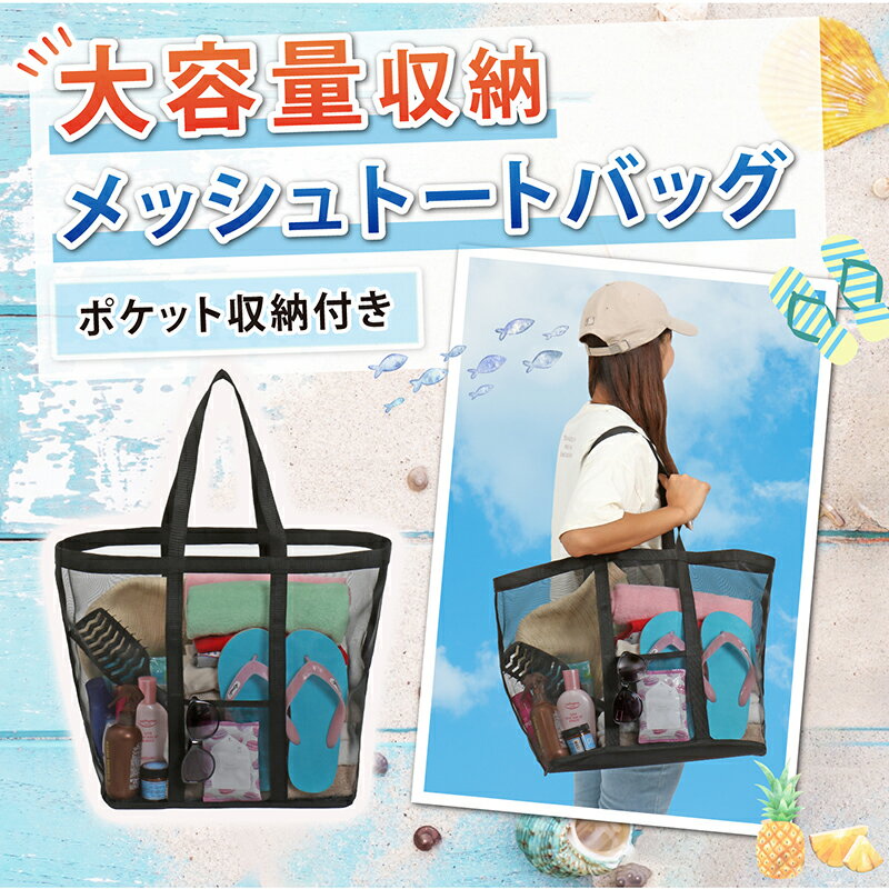 【店内最大20%OFFクーポン】メッシュバック ネットバッグ トートバッグ ブラック ...
