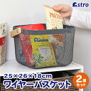【店内最大20%OFFクーポン配布中】【期間限定特価】バスケット グレー 2個組 訳あり メッシュバスケット スチール かご 収納バスケット 積み重ね可能 スタッキング 収納かご オシャレな木製の持ち手 小物 お菓子入れ 見せる収納 持ち運びしやすい アストロ 821-21-2set