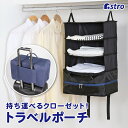 【店内最大20%OFFクーポン5/1迄】【期間限定特価】トラベルポーチ 吊り下げ ネイビー×ブラック バッグインバッグ クローゼット 出張 旅行 ガジェットポー...