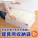 羽毛布団 毛布 寝具 収納袋 ホワイト 2枚組 約幅70×奥行50×高さ20cm シンプル おしゃれ 防塵 不織布 通気性 丈夫 組み合わせ自在 収納ケース ふとん収納 タオルケット シーツ カバー クローゼット 押入れ ブランケット シンデレラフィット mayuyam アストロ 860-03_2set