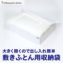 敷き布団 収納袋 ホワイト 敷きふとん用 約幅100 奥行70 高さ20cm シンプル 収納ケース 保管ケース インテリア おしゃれ 防塵 厚紙入り 不織布 通気性良好 組み合わせ自在 クローゼット 押入れ…