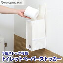 【店内最大5 OFFクーポン配布中4/30迄】トイレットペーパーホルダー ホワイト シンプル 吊り下げ トイレペーパーストッカー トイレ収納 ポケット付き 防塵 撥水 インテリア 日用品 生活雑貨 整理 mayuyam アストロ 860-23