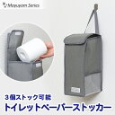 【店内最大5 OFFクーポン配布中4/30迄】トイレットペーパー収納 ストッカー グレー シンプル スリム コンパクト 吊り下げタイプ 壁掛け サイドポケット メッシュポケット 撥水加工 ホコリや汚れから守る トイレ収納 かわいい mayuyam アストロ 860-24