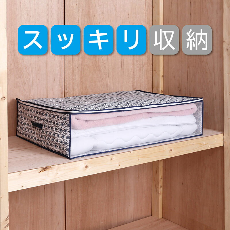布団収納袋 敷布団 寝具 収納袋 収納ケース シングルサイズ ホワイト 和柄 約幅98×奥行70×高さ25cm 不織布 通気性良好 ほこり除け 積み重ね 折りたたみ 透明窓 持ち手付き 保管ケース クローゼット 押入れ おしゃれ アストロ 880-35 1storage-10001144 アストロ Official Shop サンプル画像2
