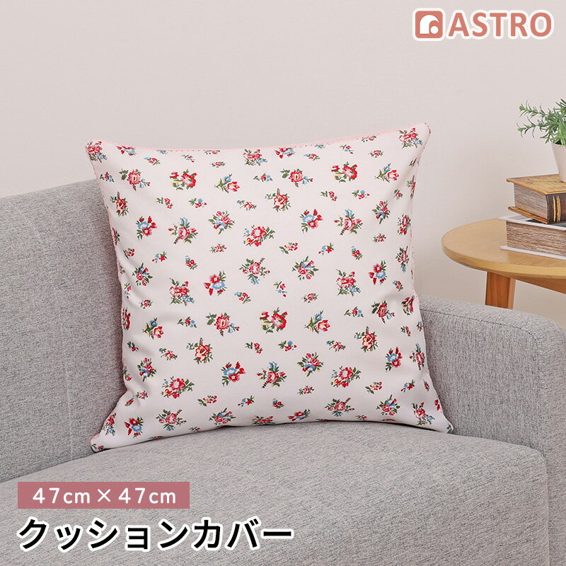 楽天市場】クッションカバー 47×47の通販