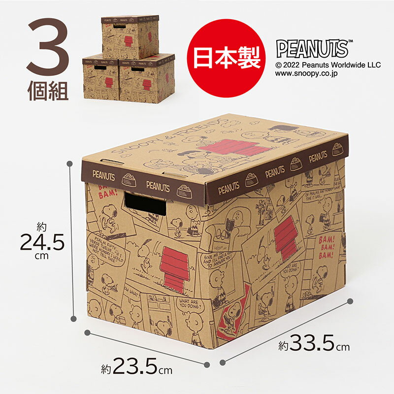 アストロスヌーピー収納ボックス3個組日本製ダンボールフタ付組み立て式900-31