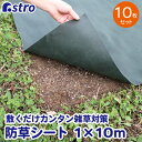 防草シート 除草シート 1×10m グリーン 10枚セット 不織布 厚手 高透水 UV耐候剤配合 高耐久 下地 雑草防止 雑草対策 雑草防止シート 除草 草取り...