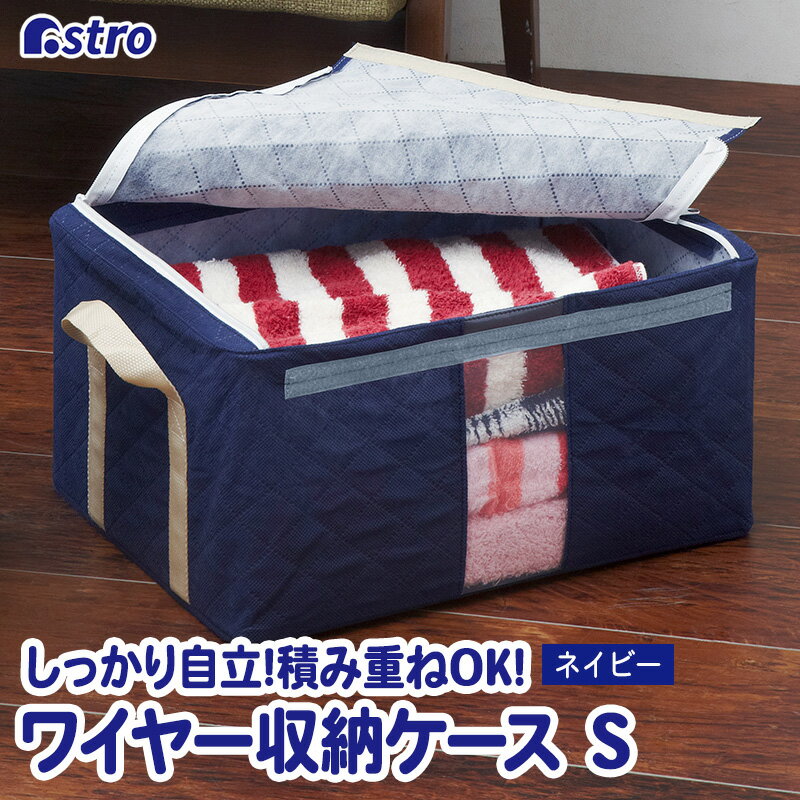 収納ボックス 窓付き 個組 スタッキング ワイヤー式で畳んで収納 収納ケース 衣装ケース アストロ 620-12