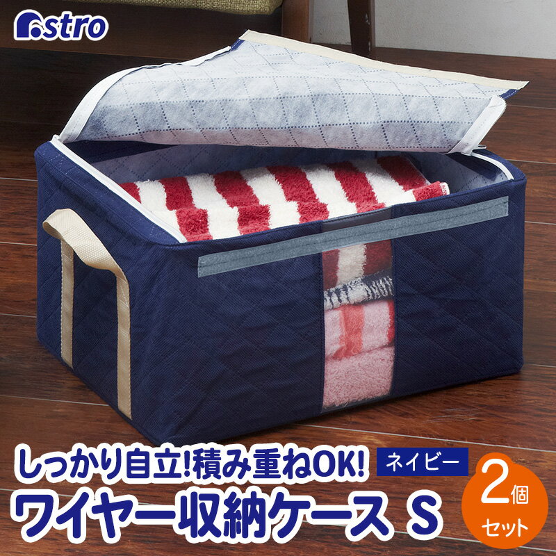 Rakuten - 【店内最大20%OFFクーポン】【期間限定特価】収納ボックス 窓付き 2個組 スタッキング ワイヤー式で畳んで収納 収納ケース 衣装ケース アストロ 620-13