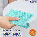 【店内最大20%OFFクーポン5/30限定】キッチンクロス グリーン 50カット×1ロール ふきん カウンタークロス 速乾 テーブルダスター 繰り返し使える シンク磨き 掃除用品 キッチン用品 キッチン雑貨 生活雑貨 日用品 アストロ 618-90(3)