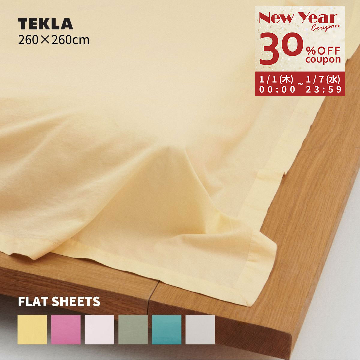 【正規販売店】テクラ TEKLA ベッドシーツ ダブル 260×260 シーツ ベッドカバー フラットシーツ 寝具 コットン シンプル おしゃれ 無地 北欧 ブランド 高級 PERCALE FLAT SHEET