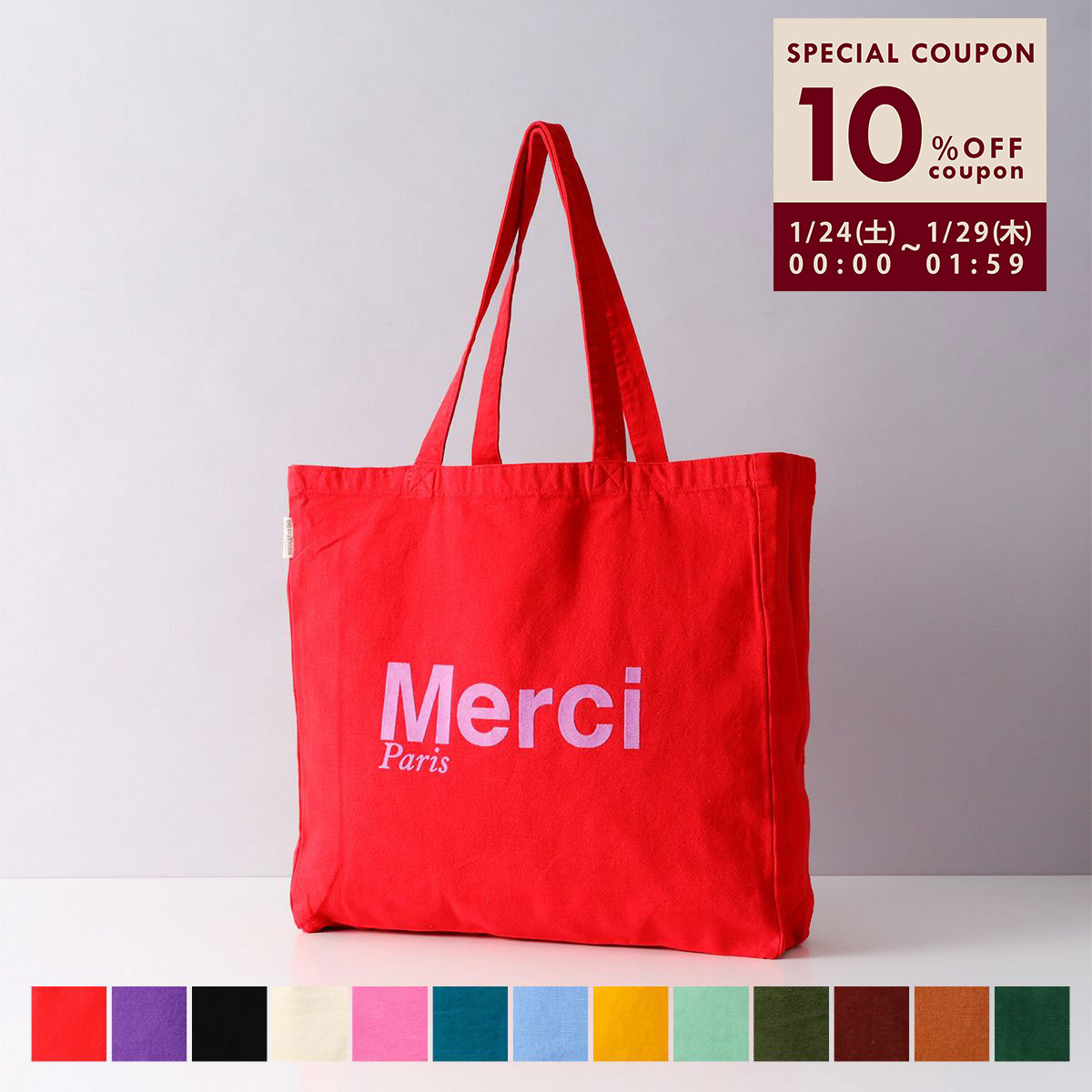 メルシー MERCI バッグ トートバッグ キャンバストート 大容量 ビッグトート A4収納 カラフル マチ有 エコバッグ フランス ブランド おしゃれ カジュアル MH23MMCABAS CABAS MCI レディース