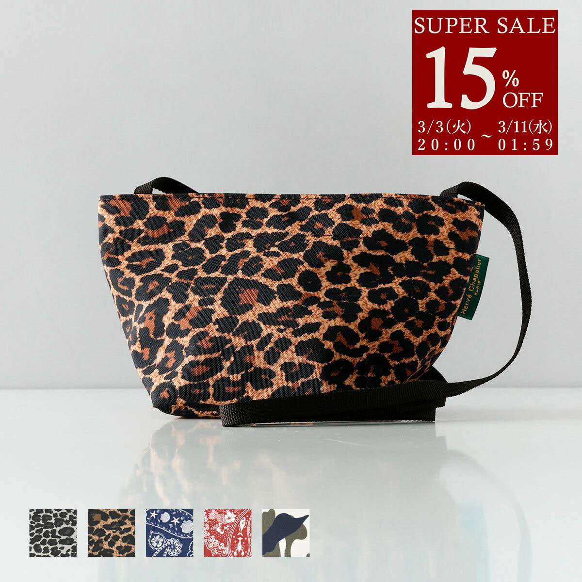 エルベシャプリエ Herve Chapelier ショ�