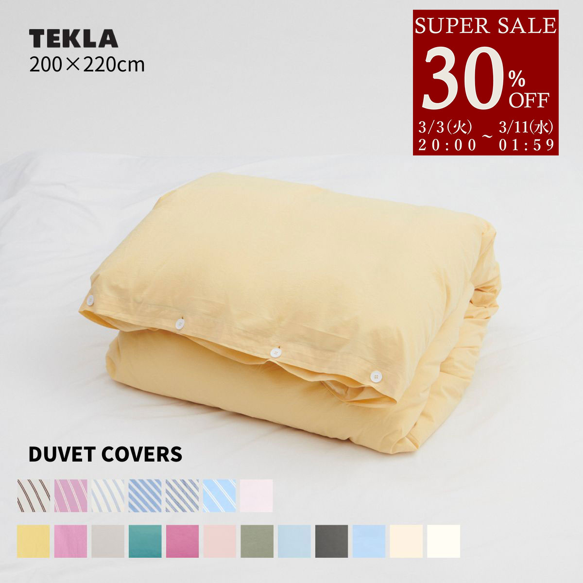 【正規販売店】テクラ TEKLA 掛け布団カバー 200×220 布団カバー 寝具 コットン シンプル おしゃれ 無地 北欧 ブランド 高級 COTTON PERCALE DUVET COVERS